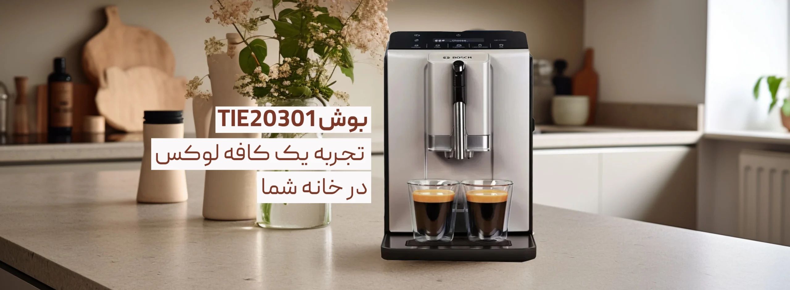 بوش TIE20301 بندر سیتو