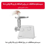 چرخ گوشت پاناسونیک مدل Panasonic MG1560 (اصل)