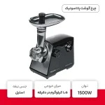 چرخ گوشت پاناسونیک مدل Panasonic MG1560 (اصل)