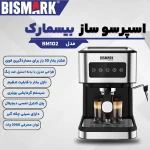 اسپرسو ساز بیسمارک مدل BISMARK-BM102 (اورجینال)