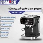 اسپرسو ساز با مخزن شیر بیسمارک مدل BISMARK-BM2291 (اورجینال)
