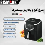 سرخ کن بیسمارک مدل BISMARK-BM3580 (اورجینال) - 18 ماه کارت طلایی گارانتی - 60 ماه خدمات پس از فروش معتبر