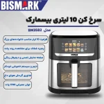 سرخ کن بیسمارک مدل BISMARK-BM3582 (اورجینال) - 18 ماه کارت طلایی گارانتی - 60 ماه خدمات پس از فروش معتبر