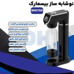 نوشابه ساز بیسمارک مدل BISMARK-BM2750 (اورجینال) - 18 ماه کارت طلایی گارانتی - 60 ماه خدمات پس از فروش معتبر