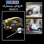 کارواش بیسمارک مدل BISMARK-BM2272 (اورجینال) - 18 ماه کارت طلایی گارانتی - 60 ماه خدمات پس از فروش معتبر