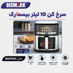 سرخ کن بیسمارک مدل BISMARK-BM3582 (اورجینال) - 18 ماه کارت طلایی گارانتی - 60 ماه خدمات پس از فروش معتبر