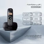 تلفن بیسیم پاناسونیک مدلPanasonic TG3611 (اصل)