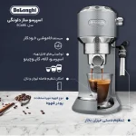 اسپرسو ساز دلونگی مدل 685 (اصل)