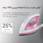 اتو بخار پاناسونیک مدل 660 (اصل)