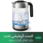 کتری برقی فیلیپس مدل PHILIPS-HD9339 (اورجینال)