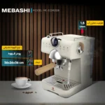 اسپرسو ساز مباشی مدل Mebashi 2108 (اصل)