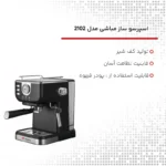اسپرسو ساز مباشی مدل Mebashi 2102 (اصل)