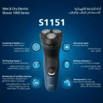 ماشین اصلاح صورت فیلیپس مدل Philips S1151 (اصل)