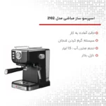 اسپرسو ساز مباشی مدل Mebashi 2102 (اصل)